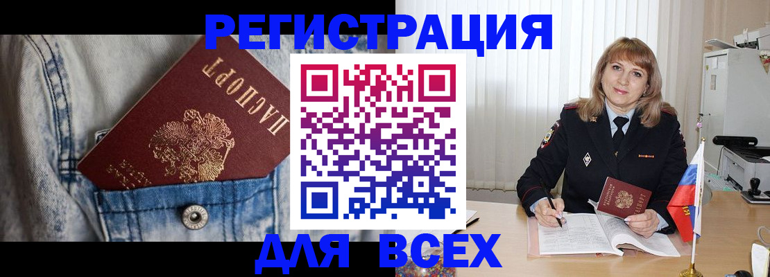 купить прописку в Волхове