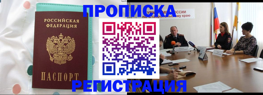 прописка в квартире в Волхове