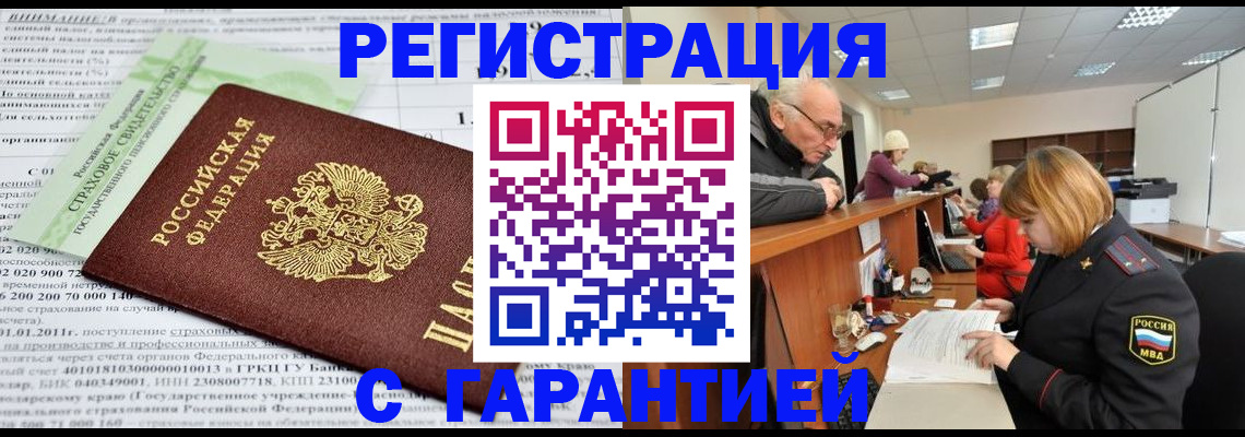 временная прописка в Волхове